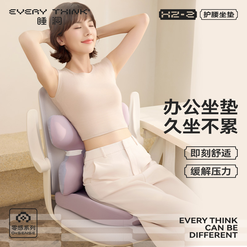 睡洞护腰坐垫|夏天久坐舒适