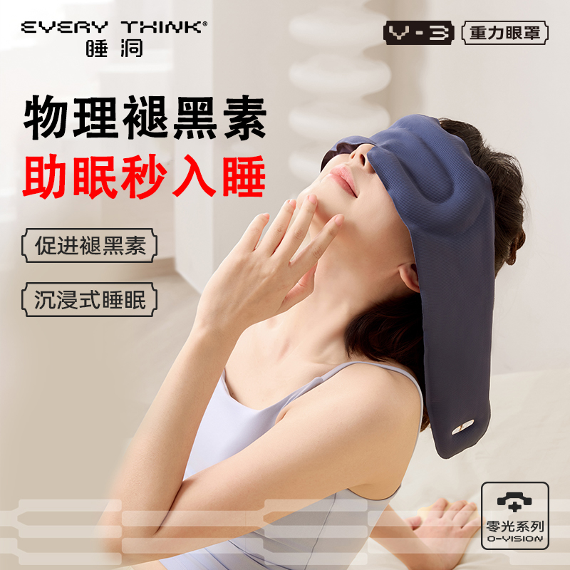 微重力助眠遮光眼罩缓解眼疲劳