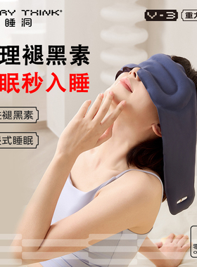 睡洞EVERYTHINK重力眼罩遮光睡眠缓解眼疲劳助眠睡觉专用女士真丝