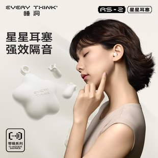 EVERYTHINK睡洞星星耳塞6枚+收纳包