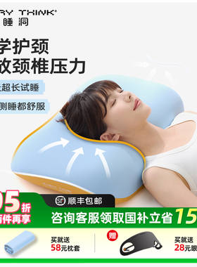 睡洞EVERYTHINK深睡云翼枕分区护颈枕专用护颈椎助睡眠记忆棉枕头