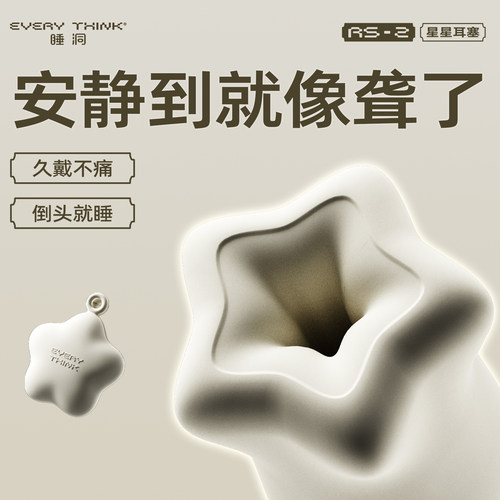 噪音克星】久戴不痛舒适降噪耳塞