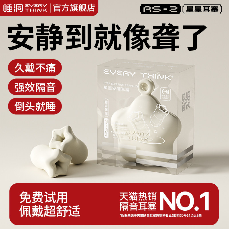 小耳道隔音天花板！拯救失眠患者图片