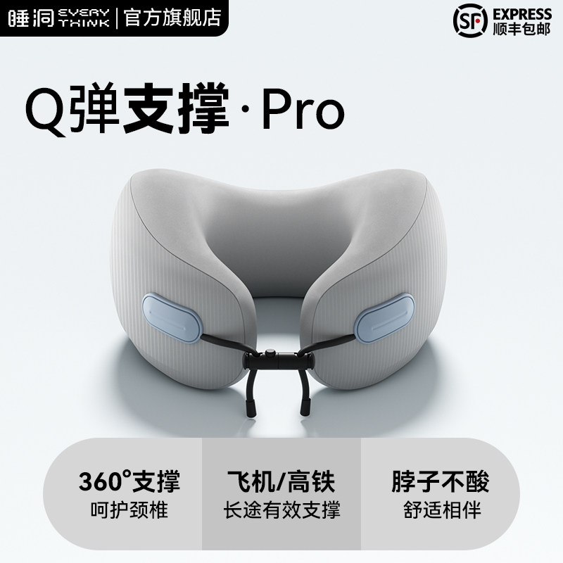 睡洞EVERYTHINK旅行u型枕专业便携长途护颈记忆棉出差支撑力强