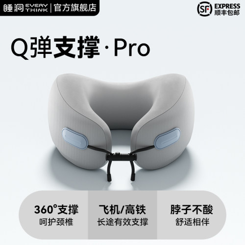 睡洞旅行护颈便携记忆棉U型枕