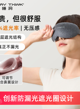 睡洞EVERYTHINK3D立体眼罩遮光圈睡眠专用可调节不压眼睡觉女士