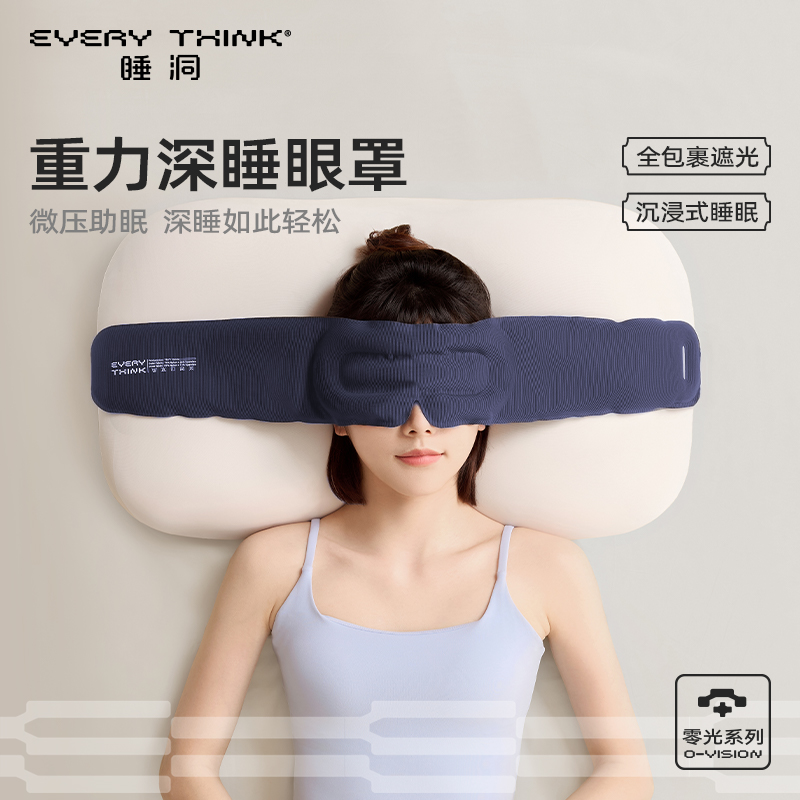 重力眼罩遮光午睡專用冰絲護眼罩