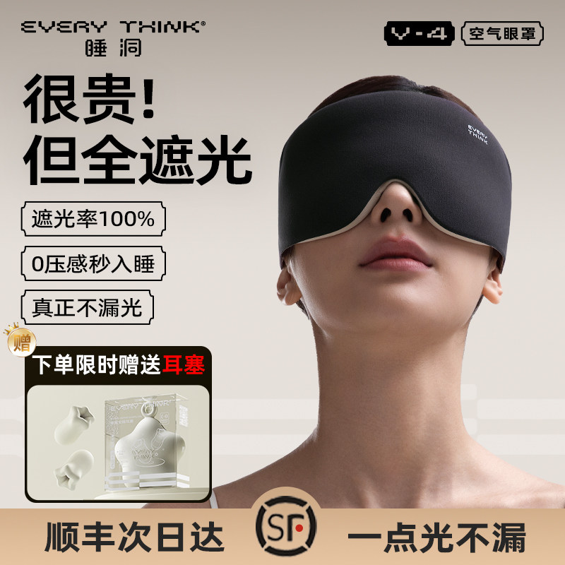 睡洞眼罩遮光睡眠缓解眼疲劳助眠睡觉专用0压感男女士午睡3D护眼