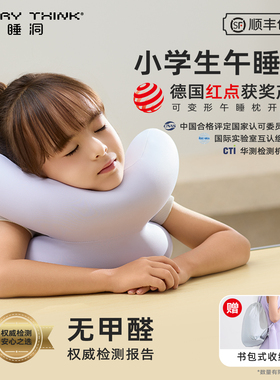 睡洞小学生午睡枕趴睡枕头儿童趴桌子睡觉神器午休专用一年级初中
