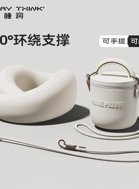 【直播专属链接】睡洞EVERYTHINK旅行枕飞机第三代护颈枕u型枕