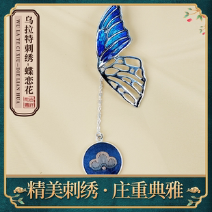 真丝民族风服挂饰服饰8CM 蝶恋花胸针单款 2.5CM乌拉特刺绣