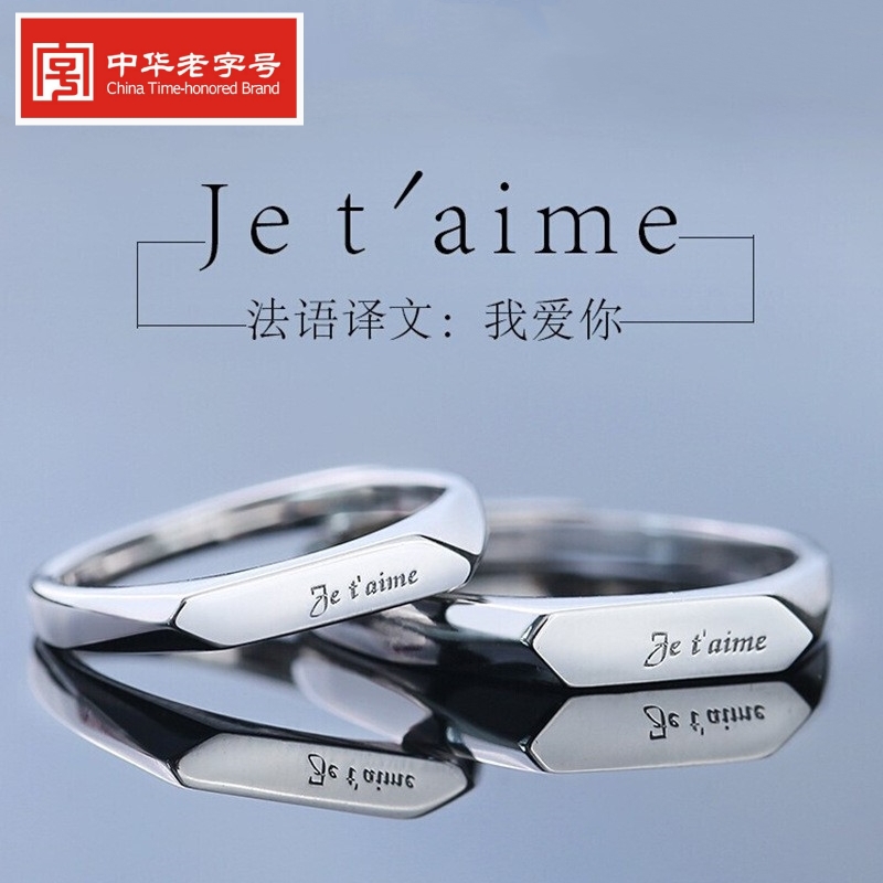【香港直邮】正品铂金情侣对戒我爱你戒指一对情人节纪念日礼物