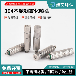 304不锈钢高压雾化喷头纺织厂加湿器超细喷雾喷嘴工地喷淋TW3010
