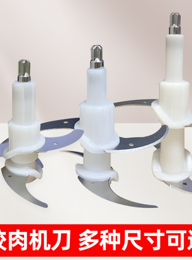 家用绞肉机刀头刀片四叶带刀套料理机刀头小型绞馅刀柱原装家用