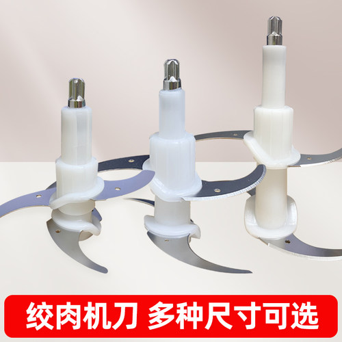 原厂刀头四叶绞肉机刀柱