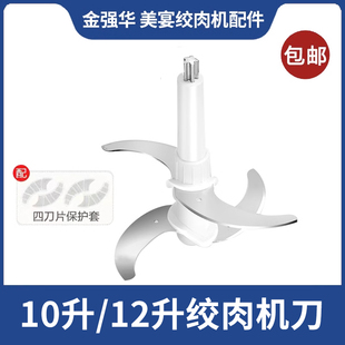 绞肉机刀片10升刀12升刀架配件金强化美宴千滋百味商用料理机通用