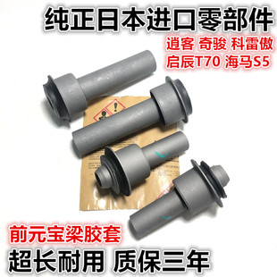 适用于逍客前桥胶套科雷傲前元宝梁T70前元宝梁衬套奇骏前桥胶套