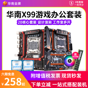 x99主板cpu套装 华南金牌X79 多开游戏台式 电脑吃鸡2696V3 2680v4