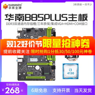 4590 电脑带PCI槽支持I5 1150台式 华南金牌全新B85plus主板CPU套装