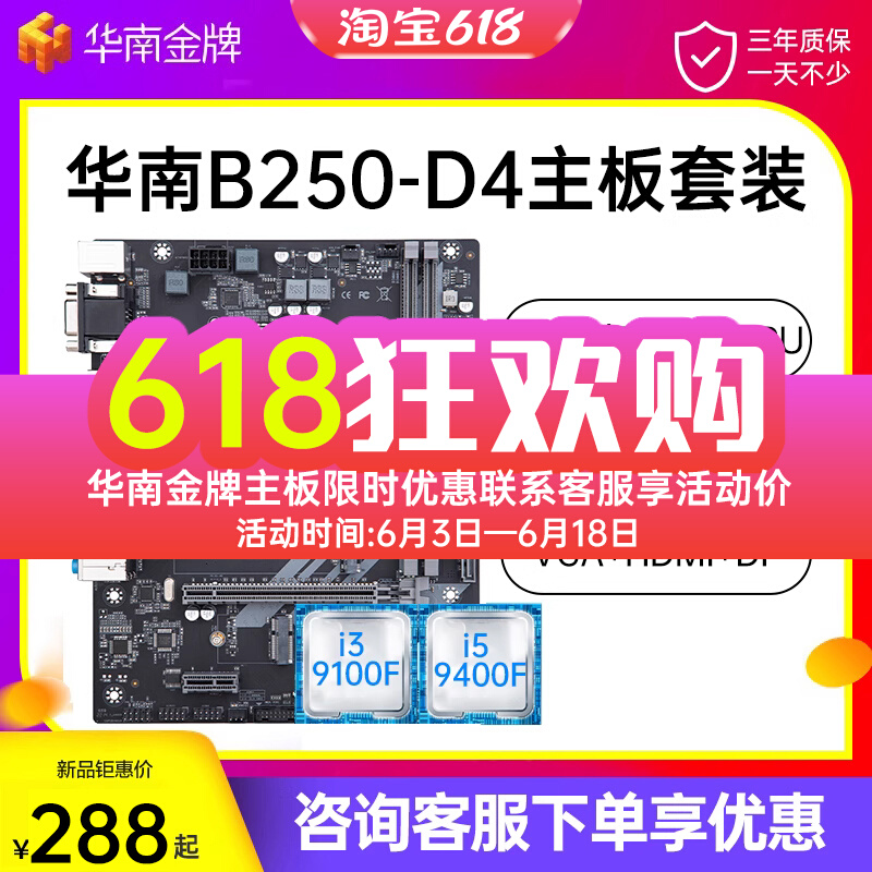 华南金牌B250D4主板CPU套装支持6/7/8/9代1151针套装9100/9400F