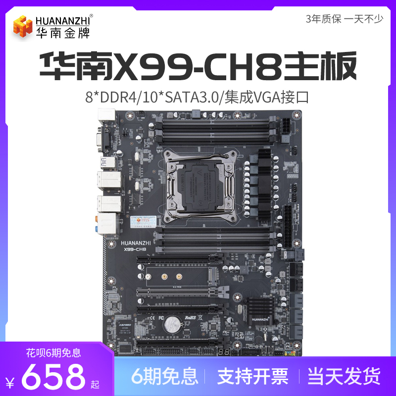 HUANANZHI/华南金牌 X99-CH8主板cpu套装8槽sata全新台式DDR4主板 电脑硬件/显示器/电脑周边 主板 原图主图