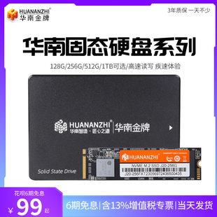 华南金牌128G 1TB 512G 256G 高速读写精选SSD固态硬盘