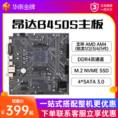 昂达B450S台式电脑主板ddr4双通道支持1/2/3/4/5代am4口R5 5500