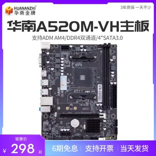 4100 5600G 5代R3 VH主板AM4支持锐龙3 5500 华南金牌A520M