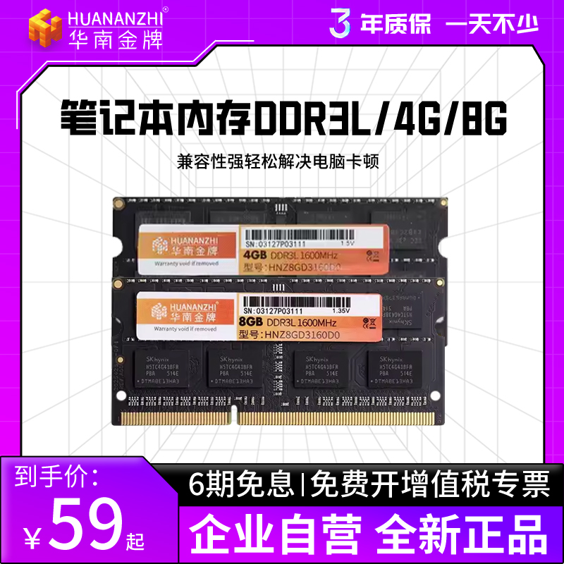 华南金牌笔记本DDR3 4G8G内存兼容条 搭一体机b250/h81/h510/HM65