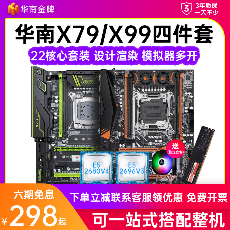 华南金牌X79/x99主板cpu套装2011台式电脑吃鸡2689 2680v2 2696v3