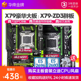 电脑游戏支持e5 2670 2011台式 华南金牌X79豪华主板cpu套装 2680v2