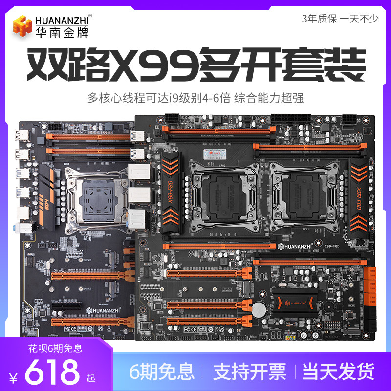 华南金牌x99-F8D双路主板台式电脑游戏虚拟模拟器多开2696v3