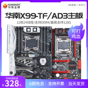 DDR3 2678v3 DDR4内存游戏设计台式 TF电脑主板CPU套装 华南金牌X99