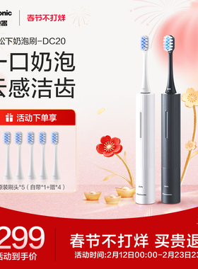 松下电动牙刷成人软毛自动声波智能专用DC20