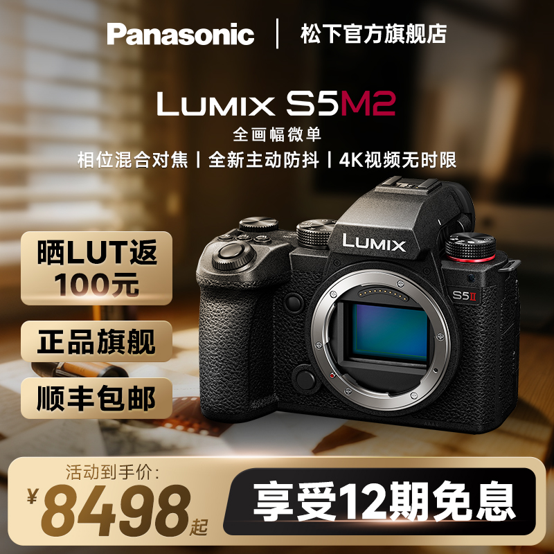 【官方旗舰】松下S5M2全画幅无反微单专业数码相机S5二代