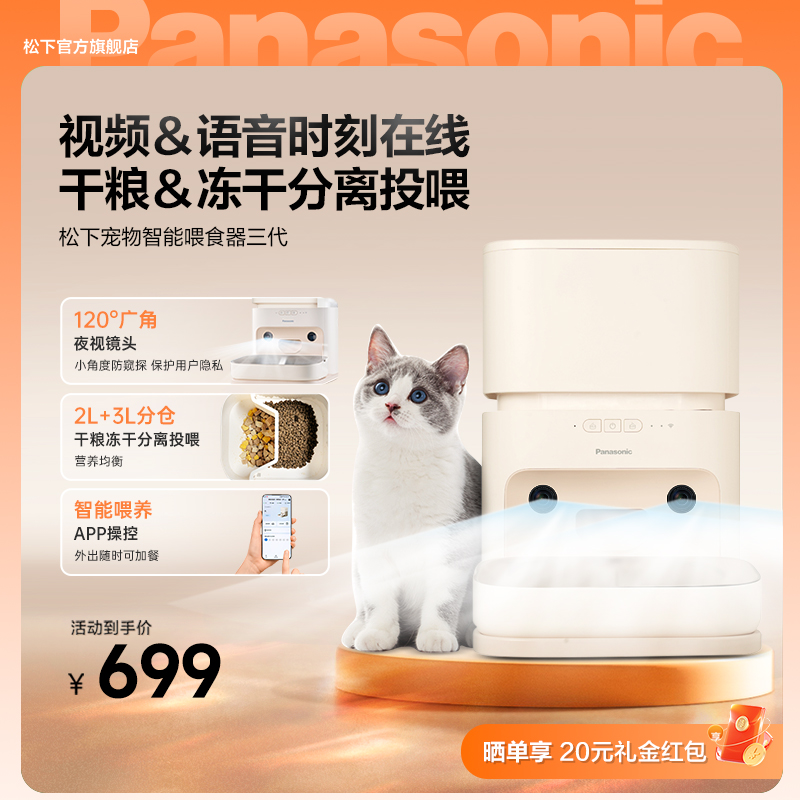 松下新品智能喂食器可语音视频