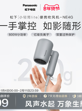 【新品】松下吹风机负离子电吹风宿舍男女学生用小轻筒lite-NE4G