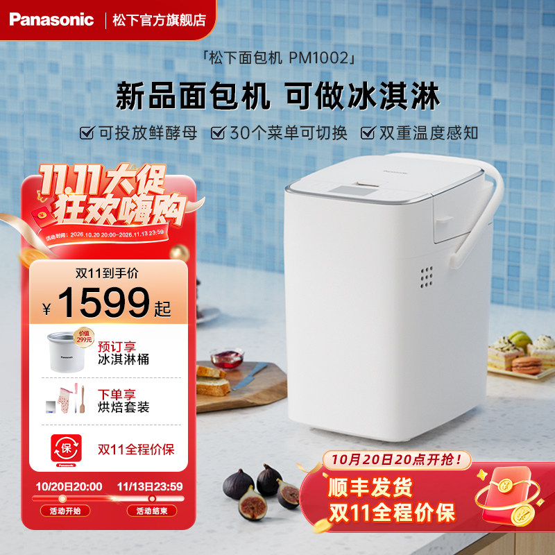 松下家用全自动面包机小型和面发酵揉面多功能肉松机早餐机PM1002