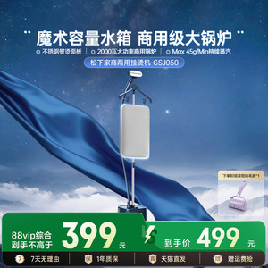 松下挂烫机家用汽烫机增压电熨斗商用服装店蒸汽熨斗熨烫机GSJ050
