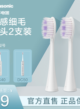 松下电动牙刷头WEW0881W405原装适配DC50/PDP67/DC75通用牙刷头