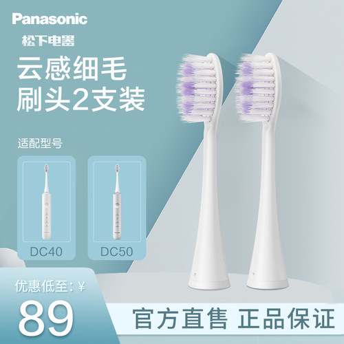 松下电动牙刷头WEW0881W405原装适配DC50/PDP67/DC75通用牙刷头