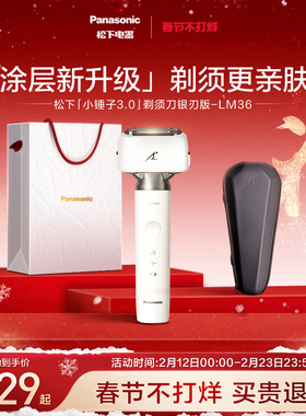 【政府补贴】松下小锤子3.0电动剃须刀男士刮胡刀送男友礼物LM36