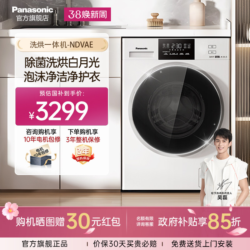 [以旧换新补贴]松下白月光洗烘一体洗衣机全自动家用官方旗舰店