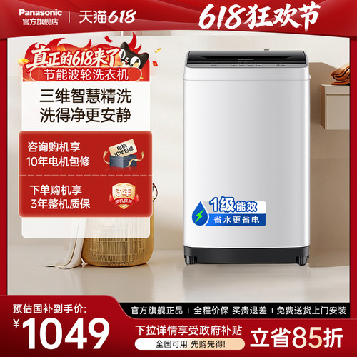松下波轮洗衣机出租房官方旗舰