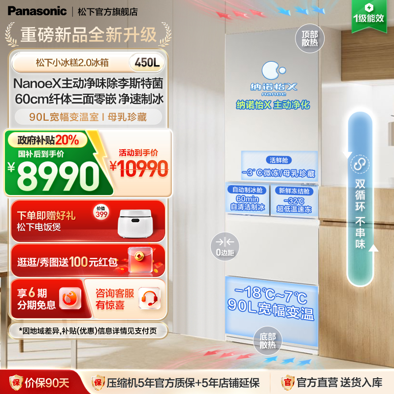 【小冰糕2.0】松下新品多门零嵌450L冰箱小户型自动制冰EE45BXA