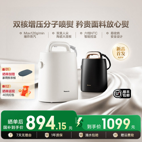 松下不占地喷熨机GLK060