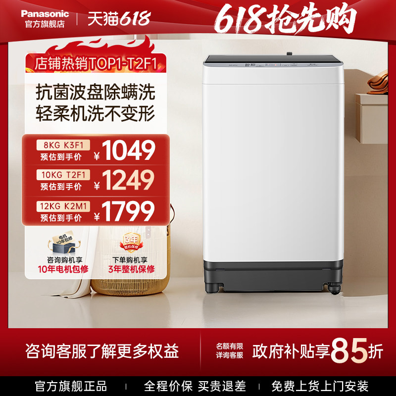 [爱妻号]松下波轮洗衣机8/10/12KG大容量自动家用全除螨官