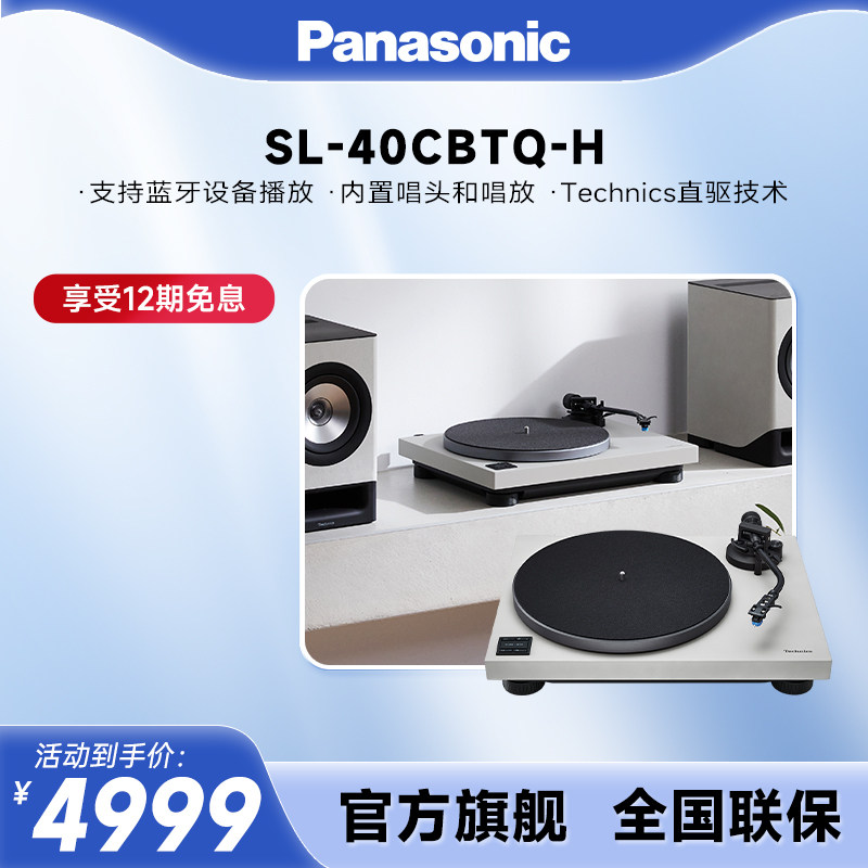 【新品旗舰】松下Technics SL-40CBT 黑胶唱盘机直驱式专业唱片机
