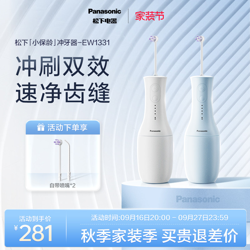 松下小保龄冲牙器高频脉冲洁牙专用水牙线EW1331图片