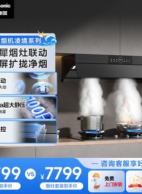 松下顶侧一体油烟机套装烟灶联动